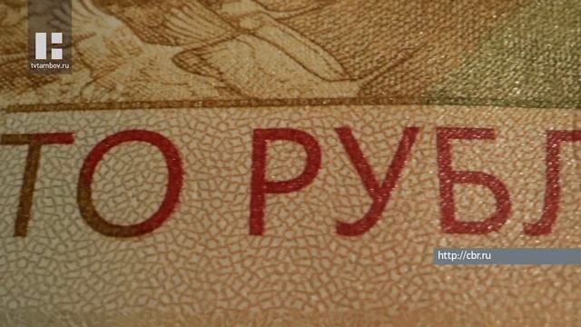 Жителям Тамбовской области рассказали, как отличить новую сторублёвую купюру от подделки смотреть онлайн