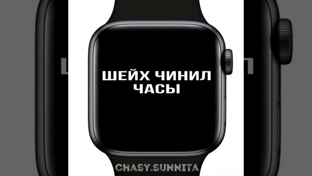 Шейх Альбани чинил часы. смотреть онлайн