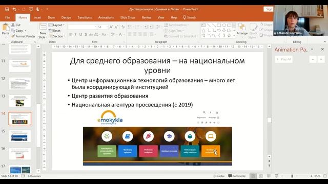 Семинар «15 лет практики дистанционного обучения и интернационализации: опыт ЕГУ» смотреть онлайн