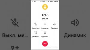Позвони на номер 1945 и тебе ответят