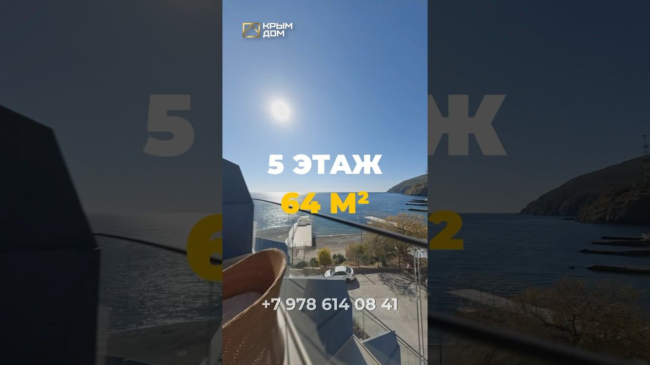 Апартаменты на берегу Чёрного моря в Крыму! #апартаменты #купитьквартиру #КРЫМДОМ смотреть онлайн