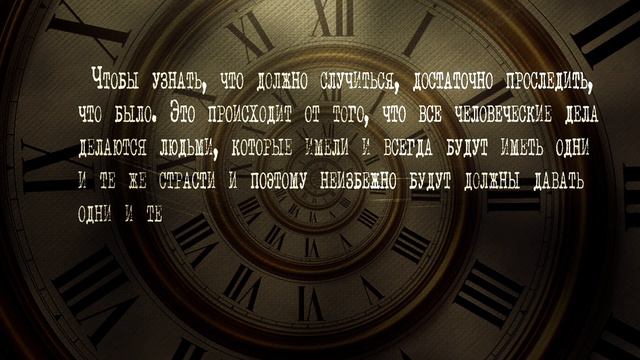 Никколо Макиавелли. "Государь" цитаты. #66 смотреть онлайн