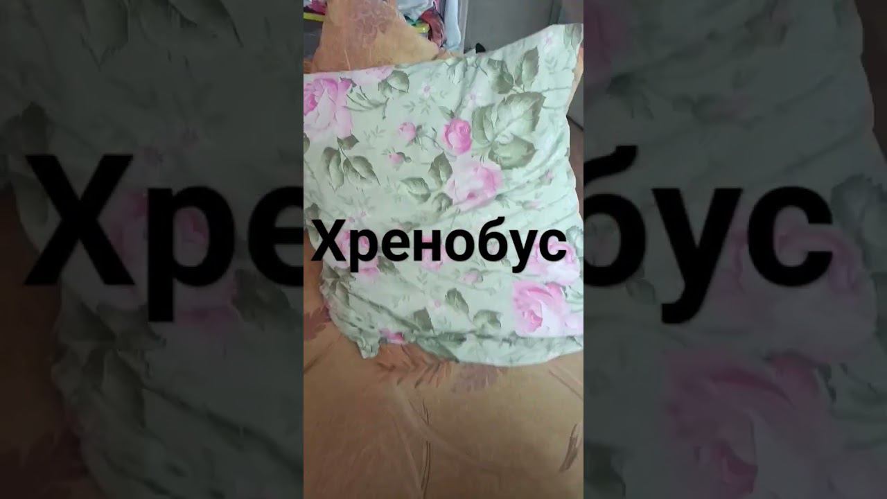Хренобус смотреть онлайн