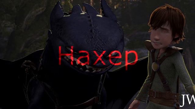 httyd |Как приручить дракона клип |Если я уйду, ты даже не заметишь смотреть онлайн