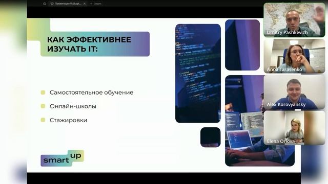 Как построить IT карьеру с нуля Запись бесплатного вебинара 19 09 2023 смотреть онлайн