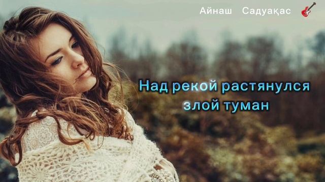 Над рекою растянулся злой туман на гитаре смотреть онлайн