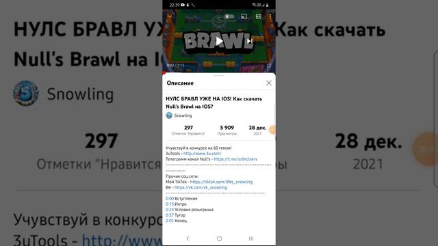 КАК СКАЧАТЬ Nulls brawl НА IOS? смотреть онлайн