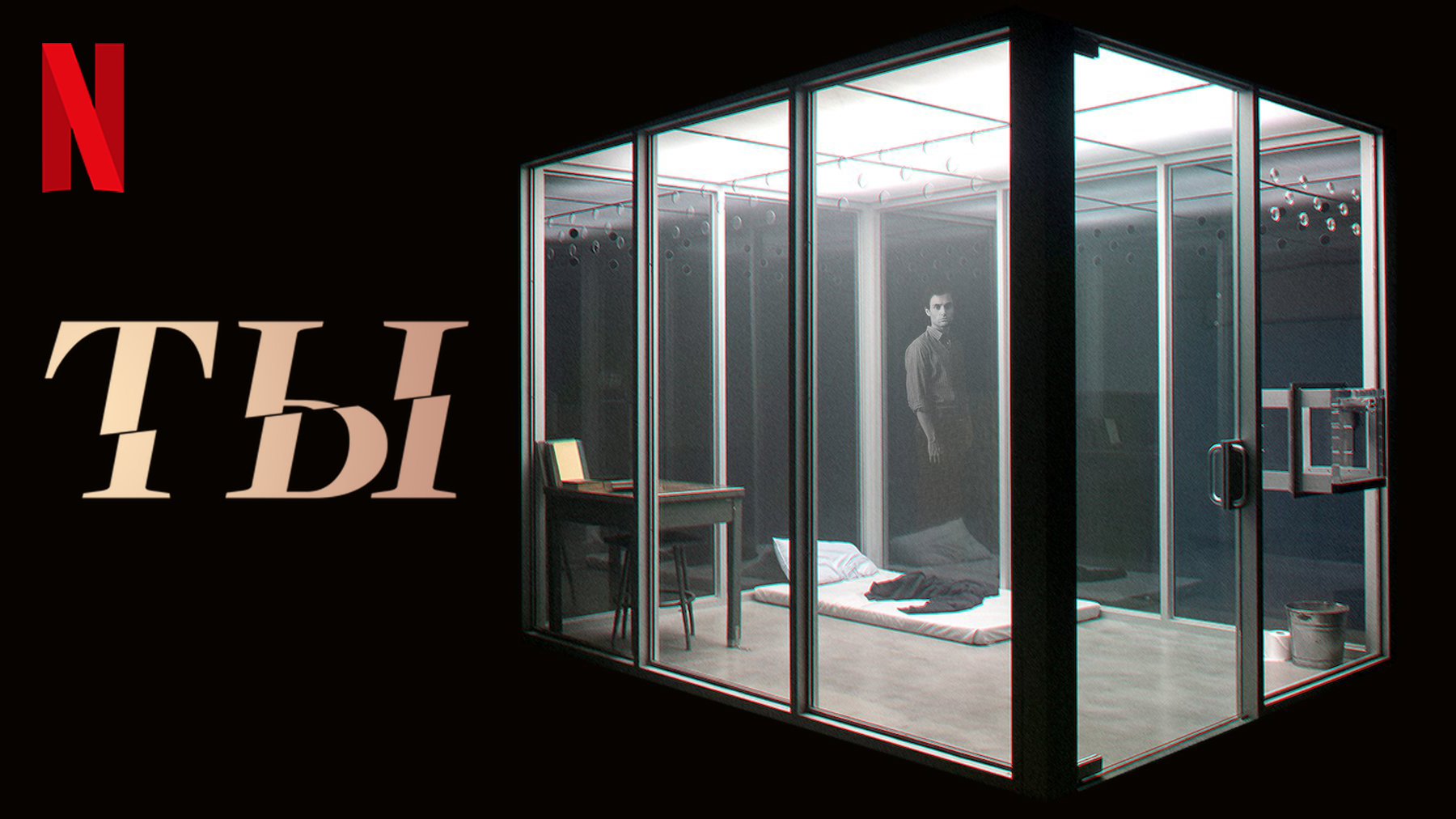 Ты / You (2021) Русский тизер-трейлер 3-го сезона Netflix смотреть онлайн