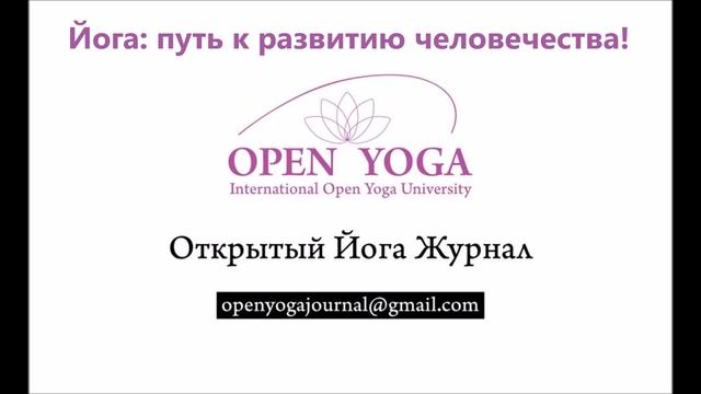 Йога-путь к развитию человечества смотреть онлайн