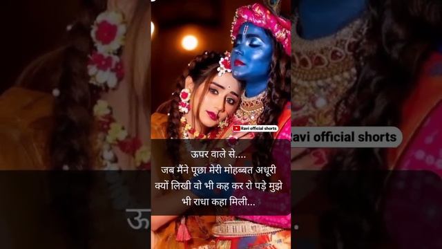 radhe Krishna..#new #trending #love #and #lovesong #lovesayarihindi #youtubeshorts смотреть онлайн