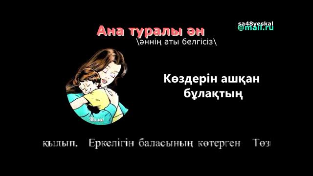 #Қазақәндері Ана туралы ән смотреть онлайн