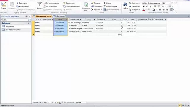 Урок11. Как создать и редактировать поле таблицы в Microsoft Access: способы смотреть онлайн