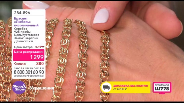 Shop & Show (Украшения). 284896 Браслет Любовь смотреть онлайн