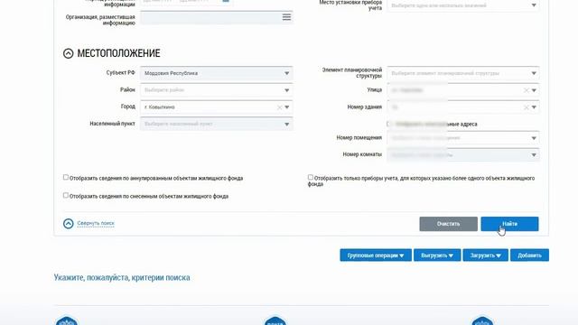 Как внести показания приборов учета в ГИС ЖКХ смотреть онлайн
