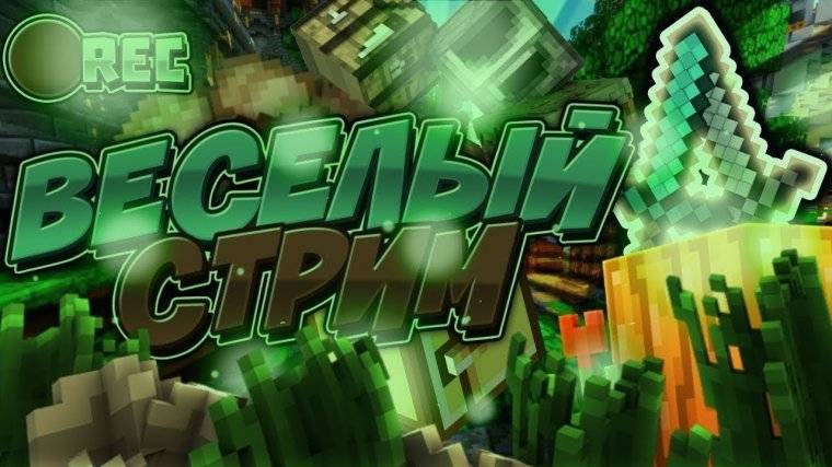 Играем в Майнкрафт и Роблокс с подписчиками смотреть онлайн