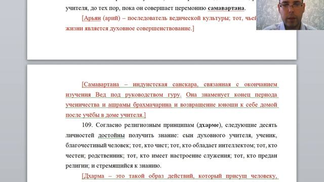 «Ману-самхита» или «Законы Ману» - ГЛАВА 2 - с 101 по 125 стих смотреть онлайн