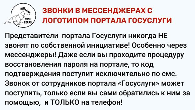 05 ЗВОНКИ В МЕССЕНДЖЕРАХ С ЛОГОТИПОМ ПОРТАЛА ГОСУСЛУГИ смотреть онлайн
