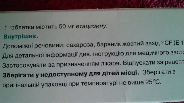Этацизин 50 мг смотреть онлайн