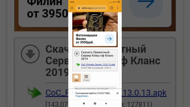 Как скачать приватный словно клаш оф кланс смотреть онлайн