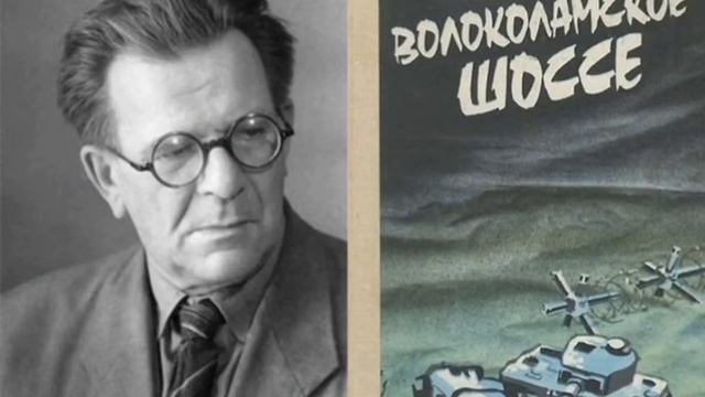 Книга Волоколамское шоссе | Автор Александр Бек | Предисловие | Бауыржан Момышулы в главных ролях