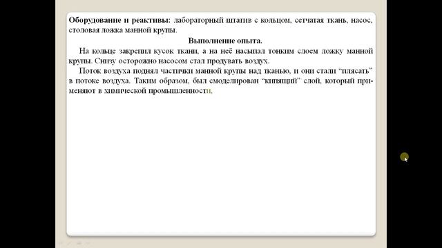 Лабораторный опыт 7. 9 класс. смотреть онлайн