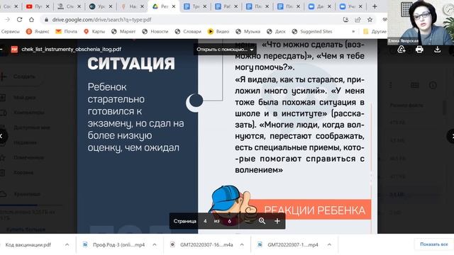 Материнские навыки: установка правил, защита, эмпатия, поддержка смотреть онлайн
