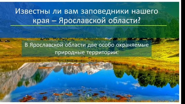 Фрагмент урока "Как сберечь природу России" смотреть онлайн