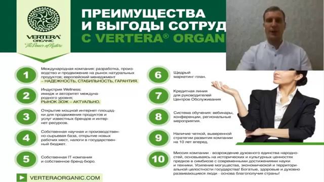 основные преимущества компании Vertera   Вертера органик