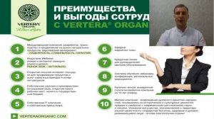 основные преимущества компании Vertera   Вертера органик