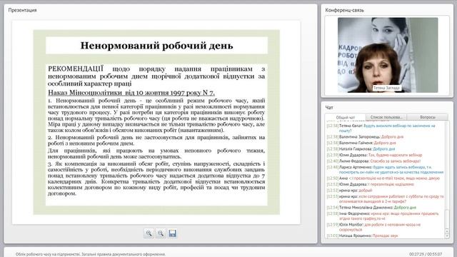 Облік робочого часу на підприємстві. Загальні правила документального оформлення. смотреть онлайн