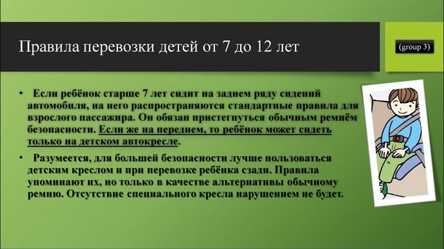 Дети в автомобиле.mp4 смотреть онлайн