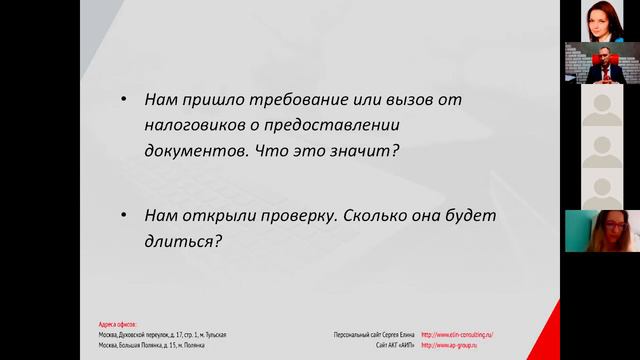 Проверки - типовые ошибки и правовая линия защиты смотреть онлайн