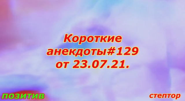 Короткий анекдот: "Два мужика пьют пиво в баре. Один другому предлагает заключить пари... " смотреть онлайн