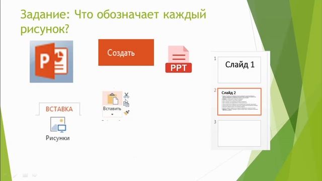3 класс. ИКТ: 1 урок - Оформление презентации смотреть онлайн