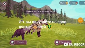 Как легко получить премиум в wildcraft??? (Wild Club)