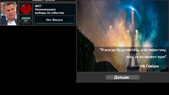 TNO Custom Super Events | Post Macron French Reunification