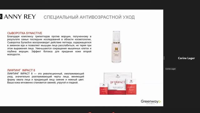 Обучение по работе с ANNY REY. Перевод с французского языка на русский язык смотреть онлайн