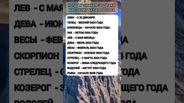 Когда у Знаков Зодиака начинается белая полоса. смотреть онлайн