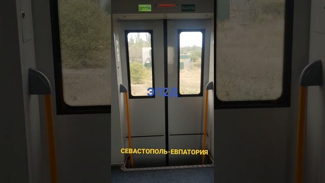 Электричка Севастополь-Евпатория 2022 смотреть онлайн