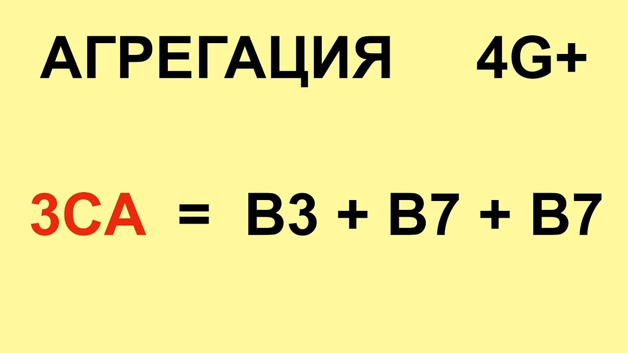 Агрегация  3CA = 3 + 7 + 7 , Quectel EM12-G