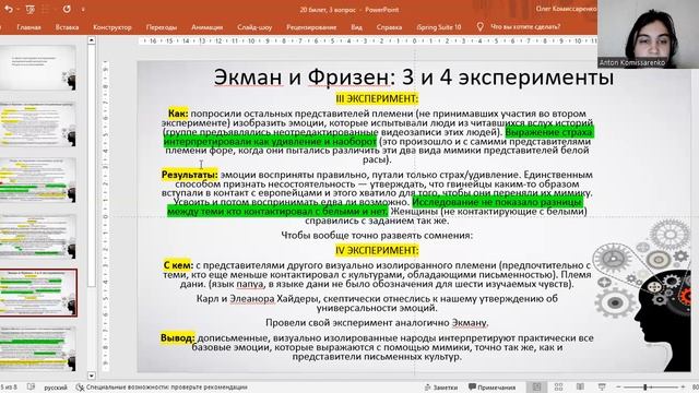 Кросс-культурные исследования эмоциональной экспрессии. Результаты и объяснение