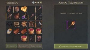 Грим соул. ТЁМНОЕ ПОДНОШЕНИЕ. Алтарь непредсказуемый.