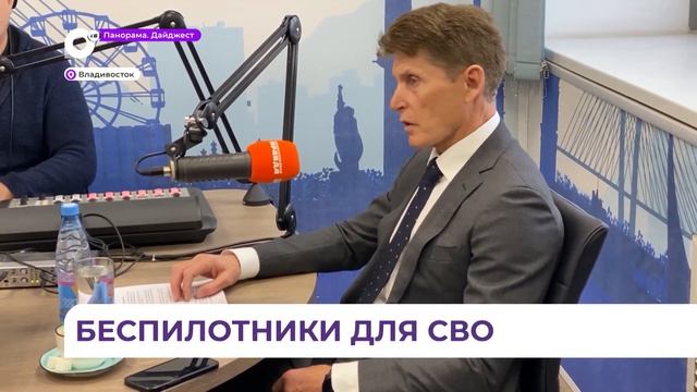 На предприятиях Приморья начнётся производство беспилотных летательных аппаратов смотреть онлайн
