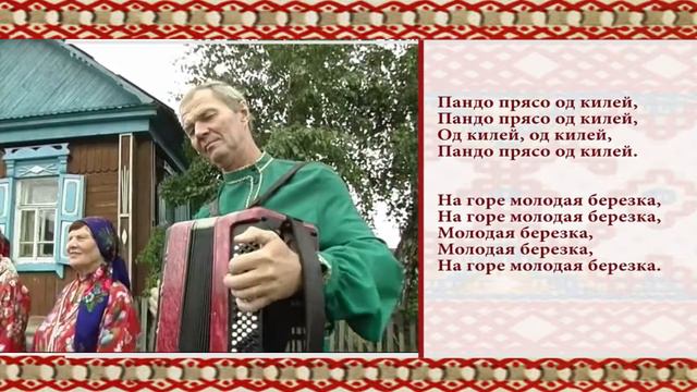 Эрзянь кель 2-це урокось "Наряд" ансамблясь смотреть онлайн