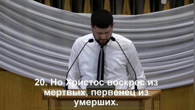 Первое послание коринфянам 15 Глава (Пастор Петр) смотреть онлайн