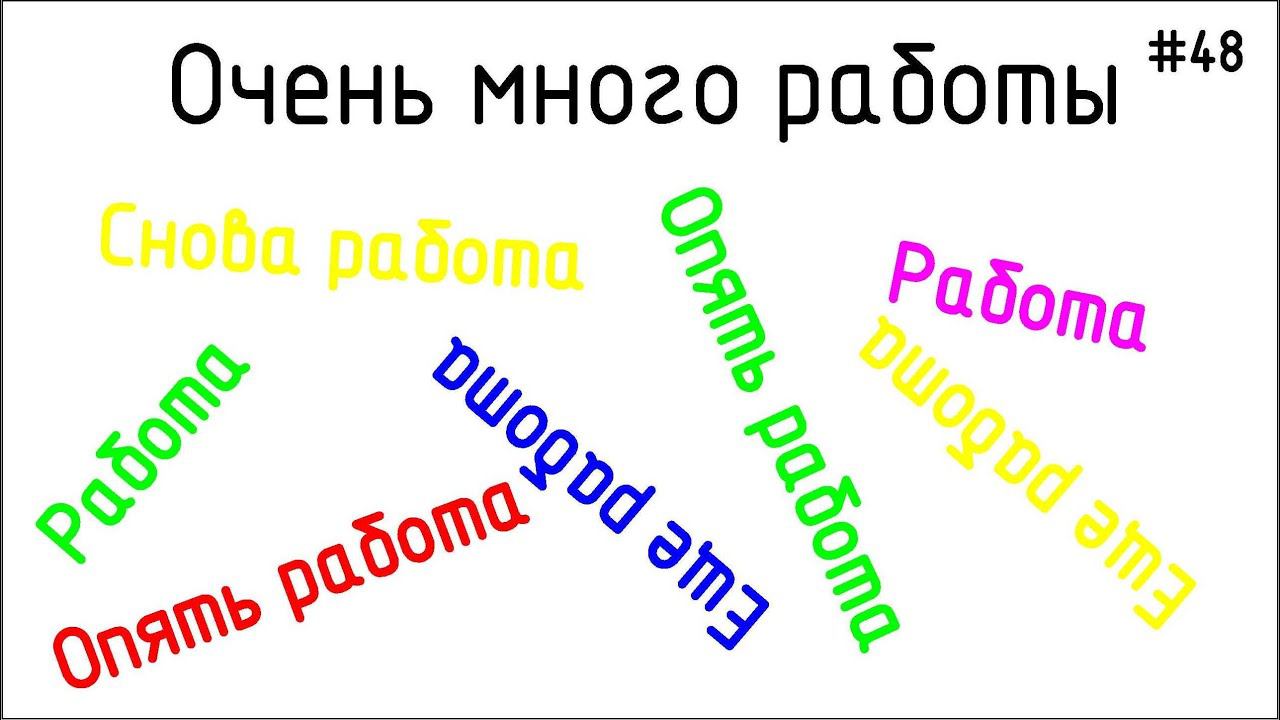 #48 ЖПр. Очень много работы в проектировании. Начало 2021 года смотреть онлайн