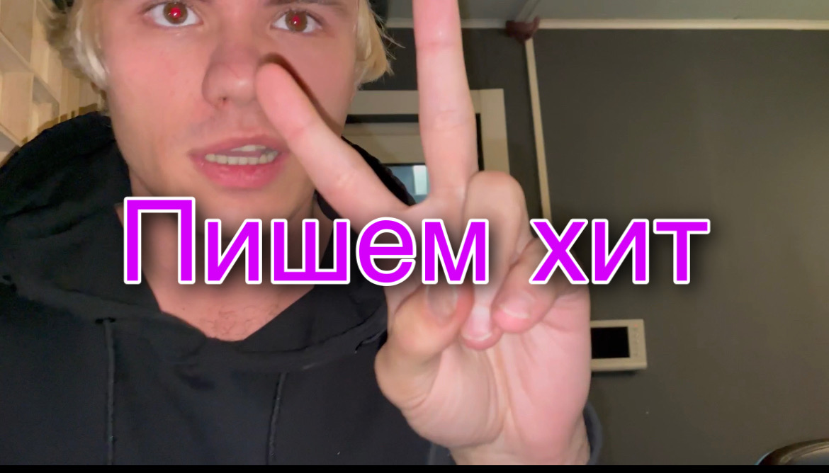 Vlog: Пишем хит