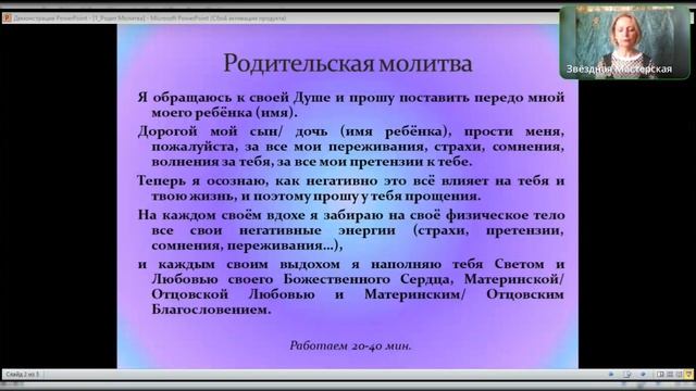 Родительская Молитва смотреть онлайн