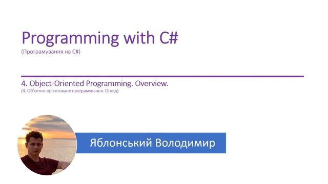 4.1. Object Oriented Programming. Overview смотреть онлайн
