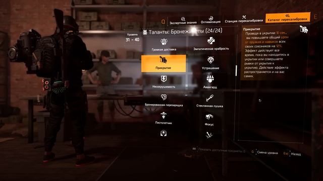 DIVISION 2 БИЛД ДЛЯ РЕЖИМА СПУСК a.k.a DESCENT | ЛУЧШИЕ ТАЛАНТЫ смотреть онлайн